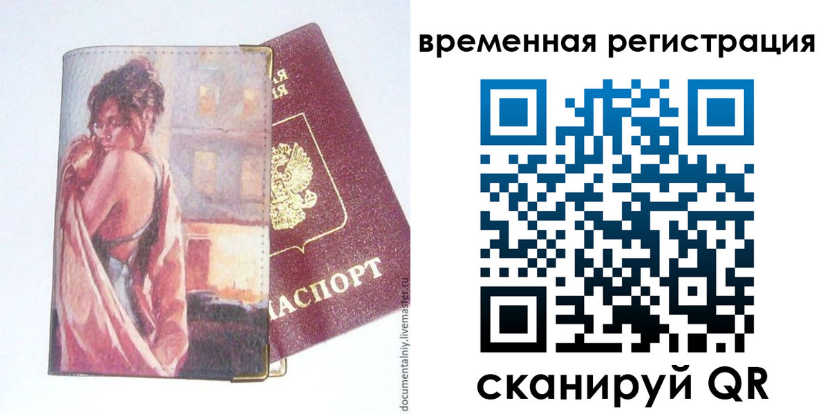 прописка 2025 в Урюпинске