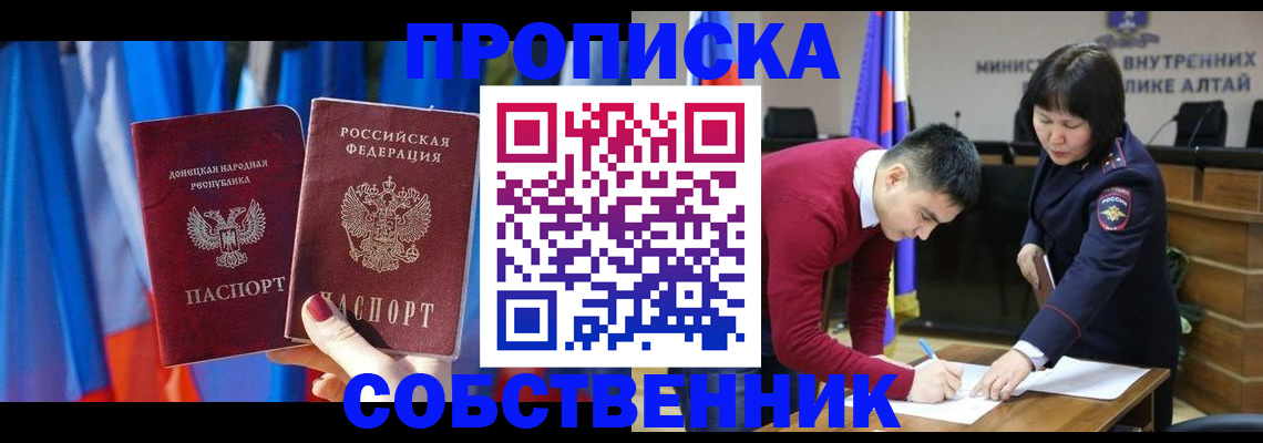 временная регистрация собственник в Урюпинске