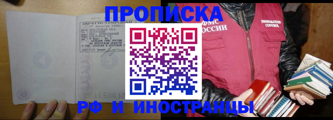 прописка гарантия в Урюпинске