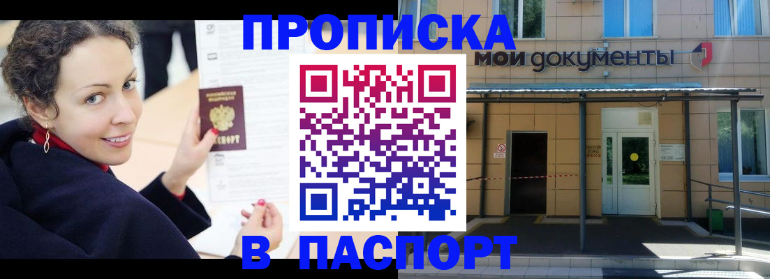 прописка законно в Урюпинске