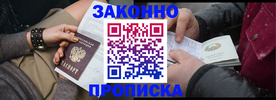 прописка регистрация в Урюпинске