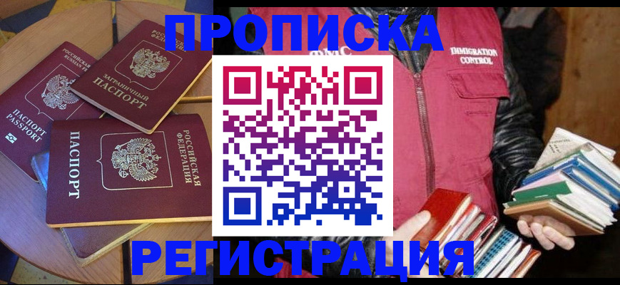 прописка паспорт в Урюпинске