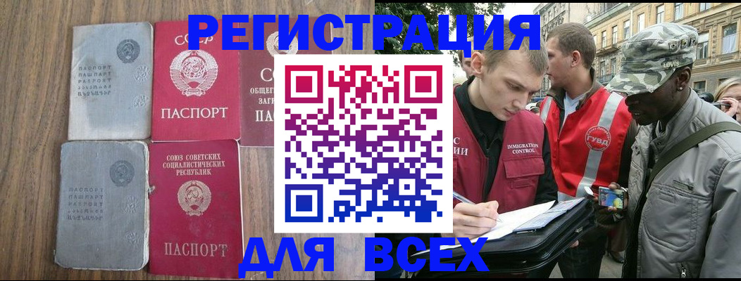 прописка для работы в Урюпинске